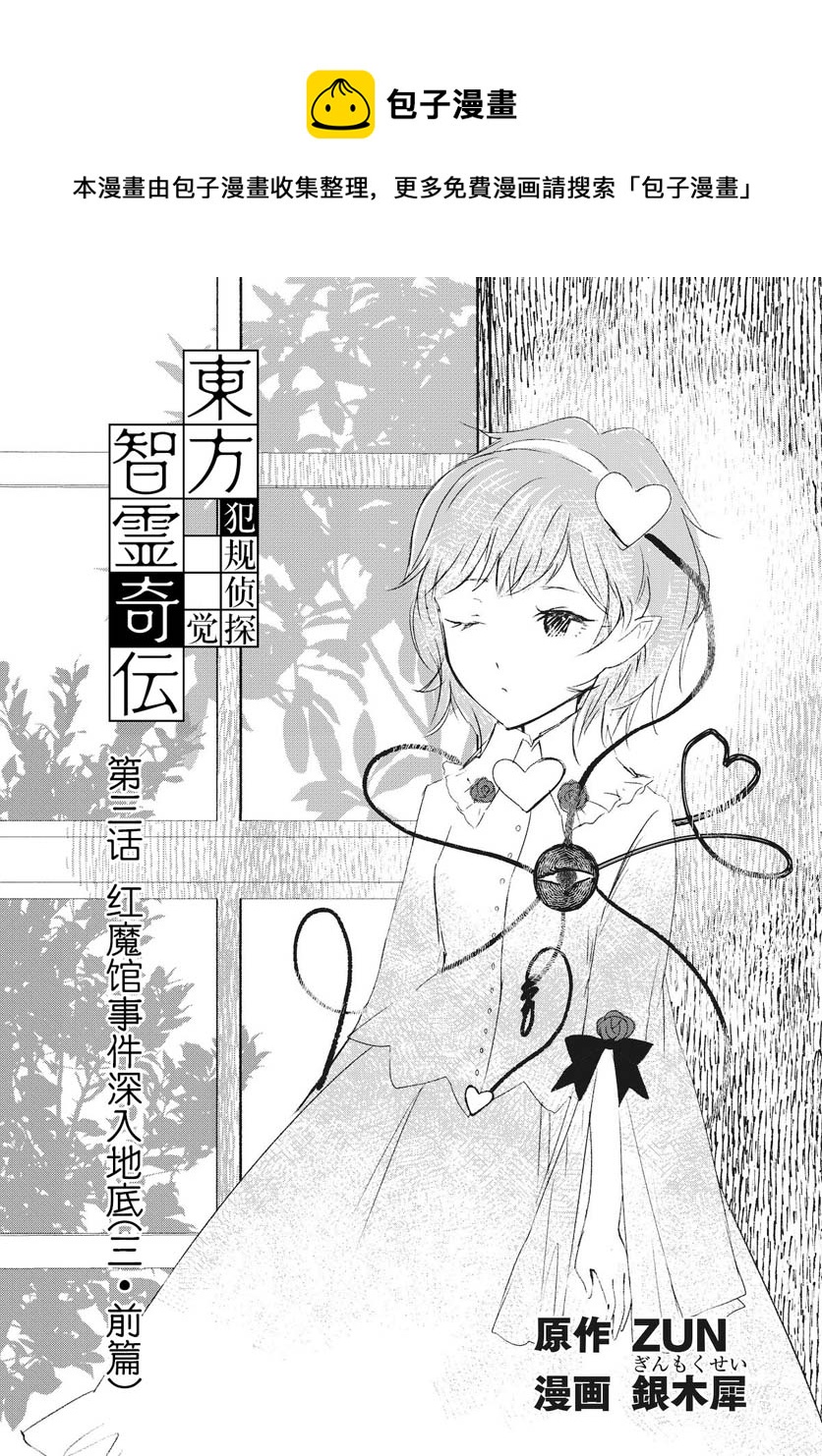 東方智靈奇傳 - 第03話上 - 1