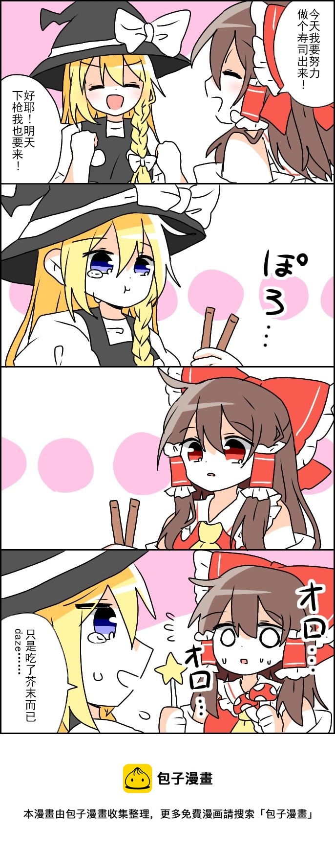 東方主角組短漫漢化合集 - 第101話 - 1