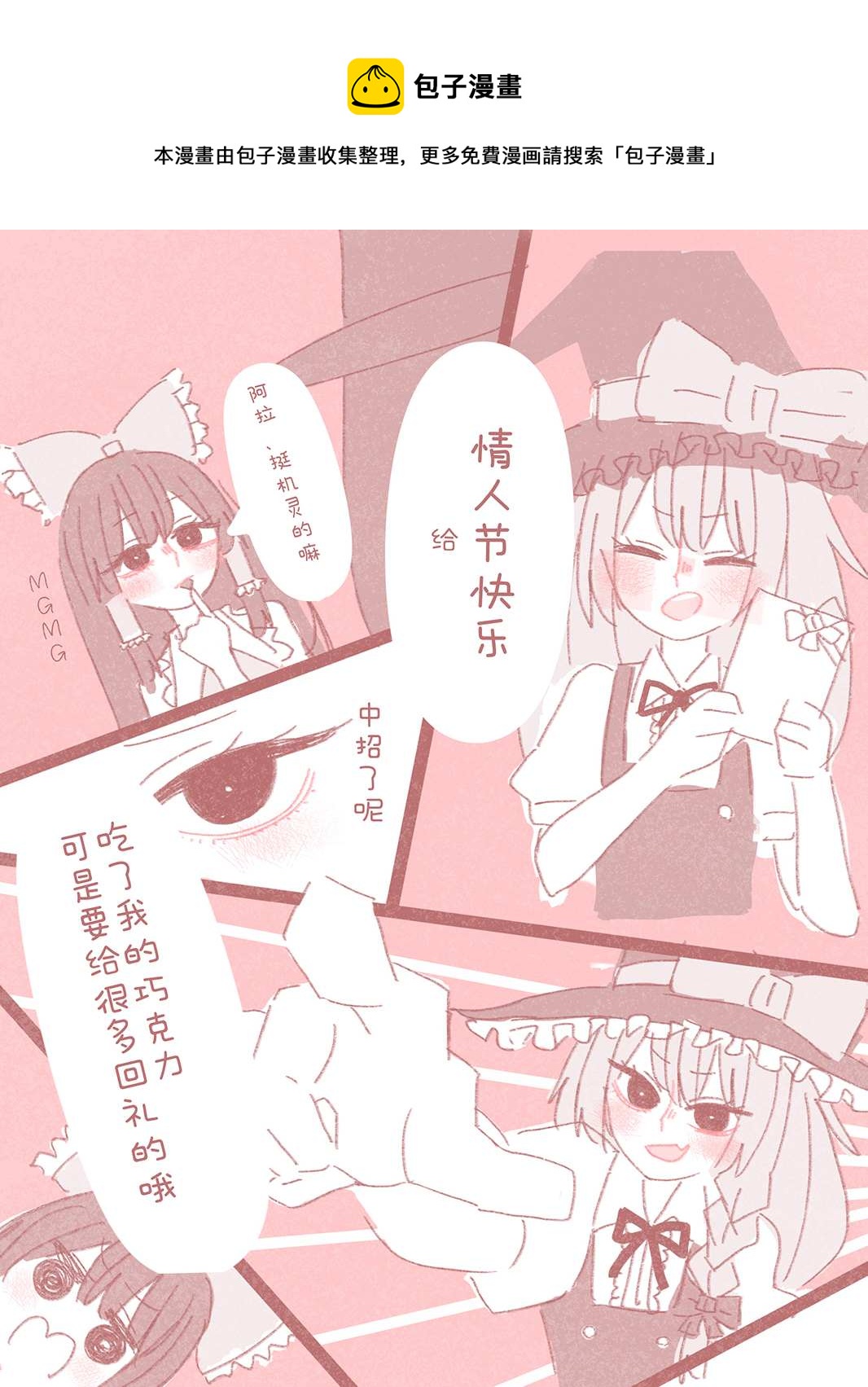 東方主角組短漫漢化合集 - 第103話 - 1