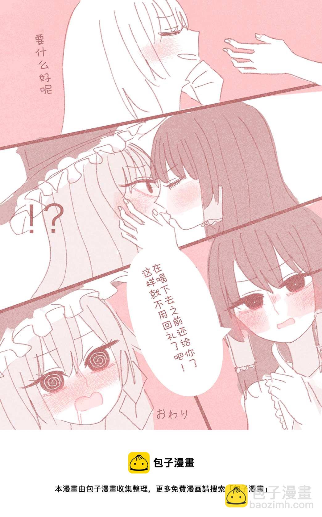 東方主角組短漫漢化合集 - 第103話 - 1