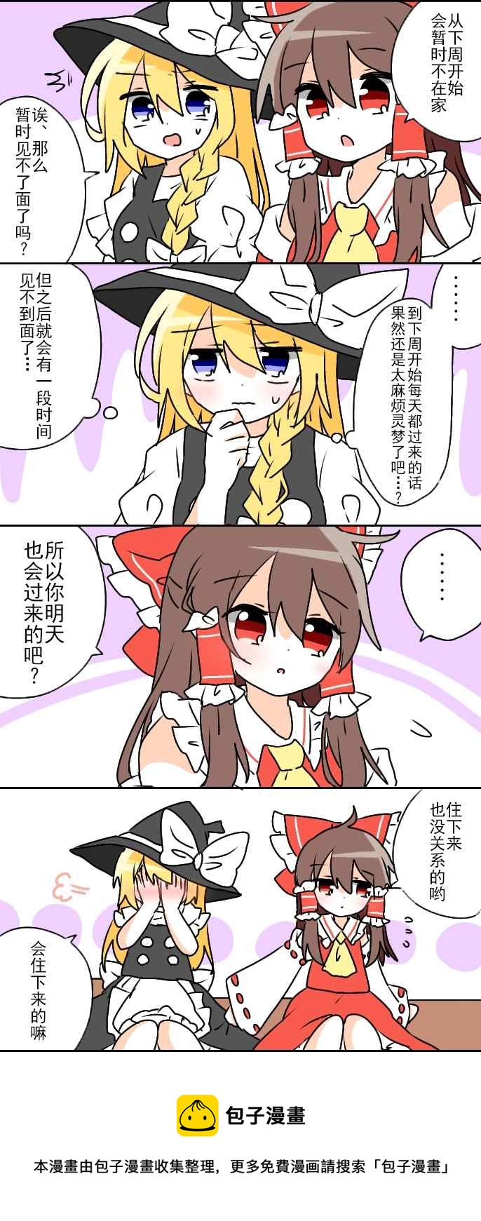 東方主角組短漫漢化合集 - 第105話 - 1