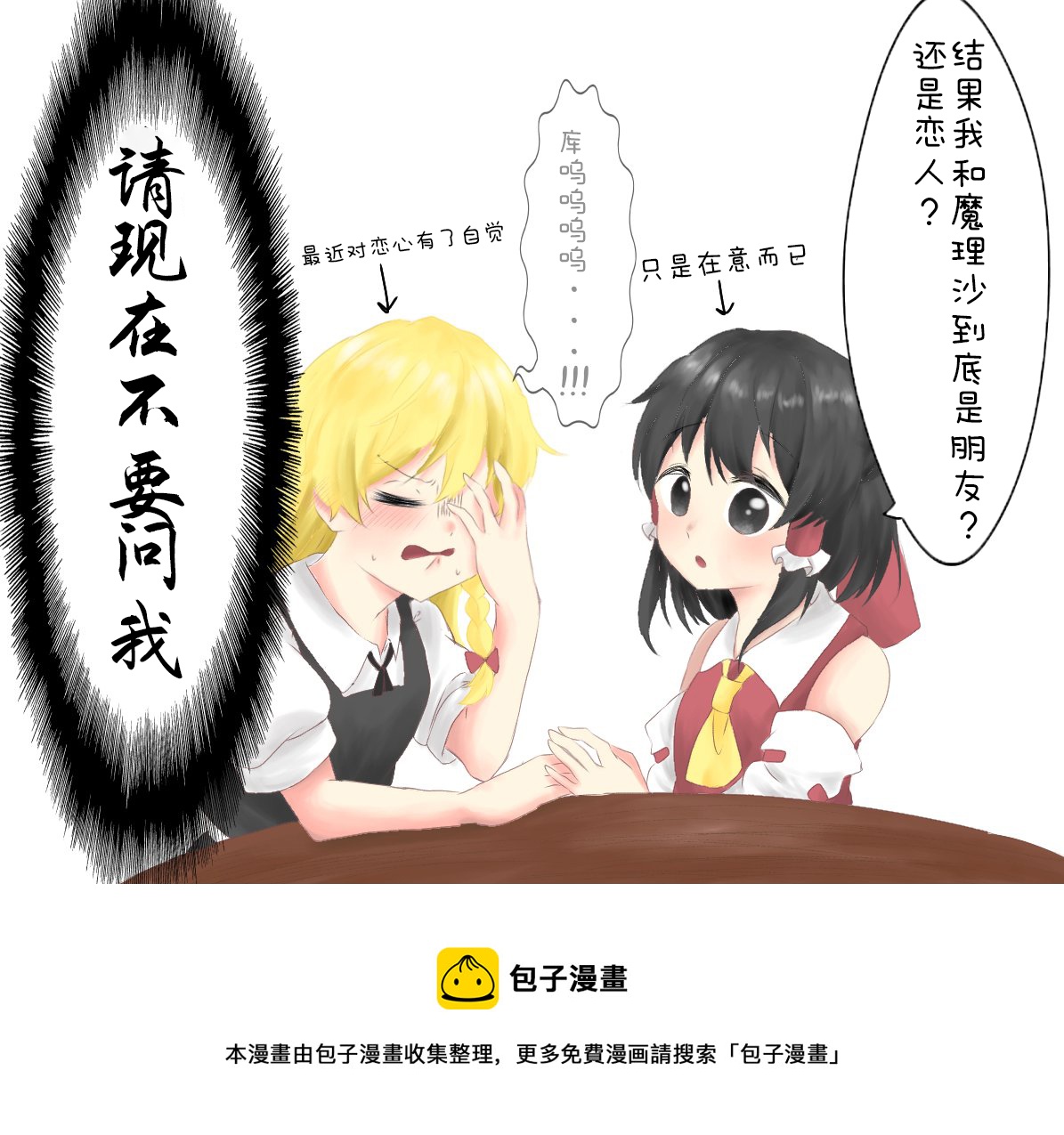 東方主角組短漫漢化合集 - 第111話 - 1