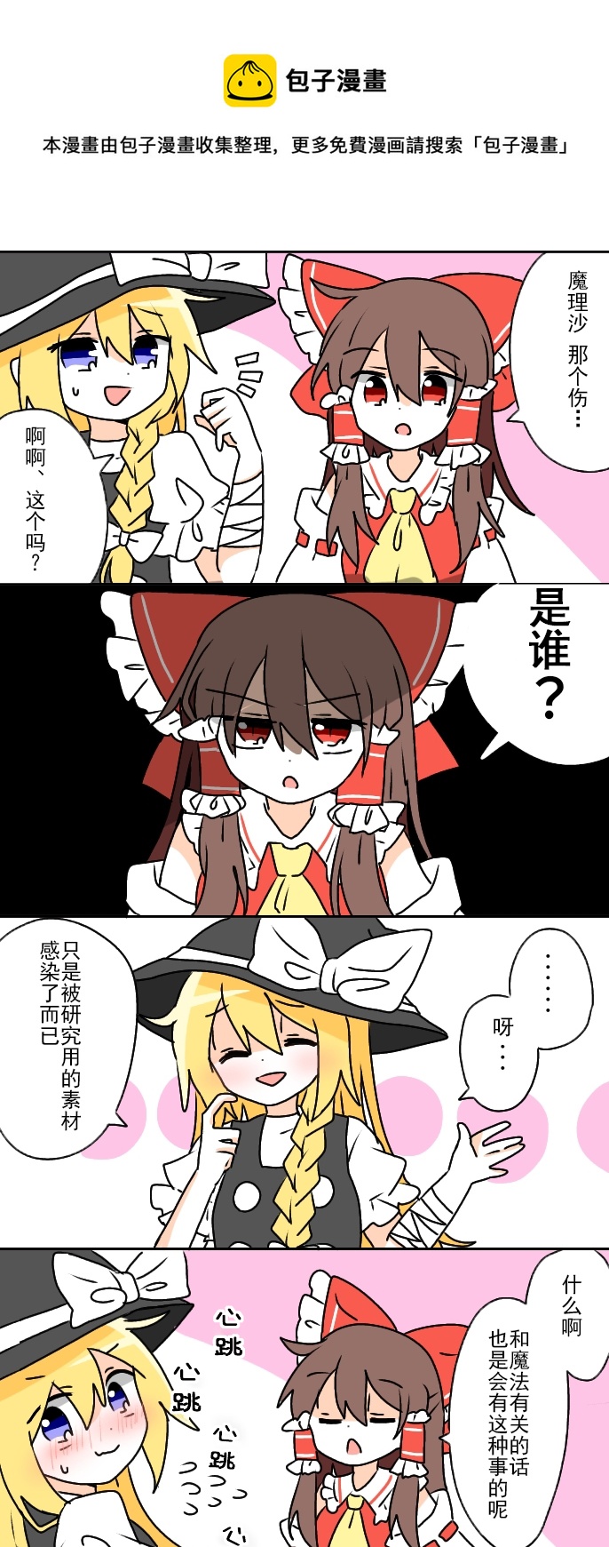 東方主角組短漫漢化合集 - 第113話 - 1