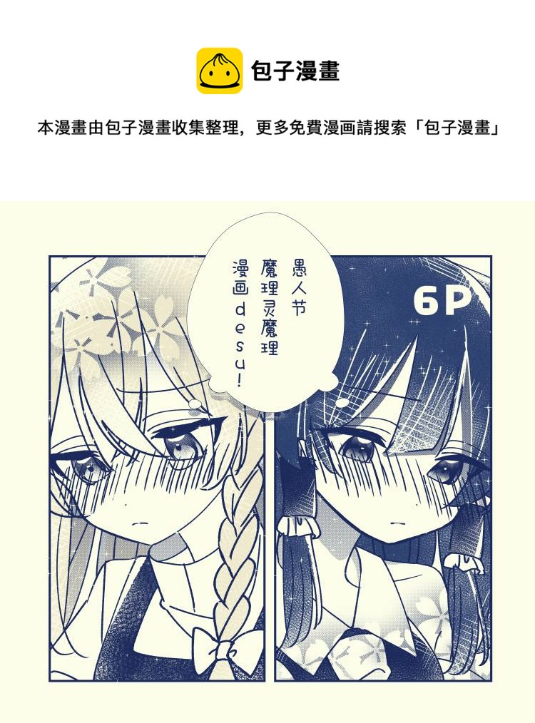 東方主角組短漫漢化合集 - 第115話 - 1