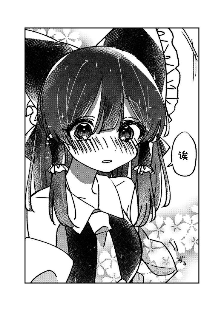 東方主角組短漫漢化合集 - 第115話 - 1