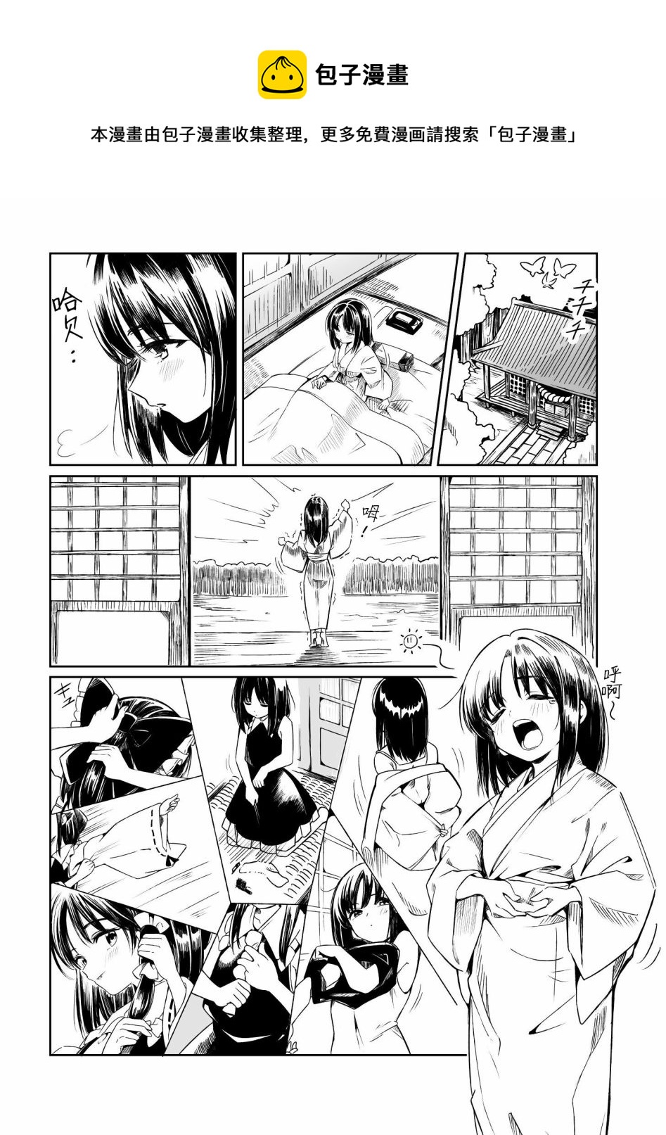 東方主角組短漫漢化合集 - 第117話 - 1