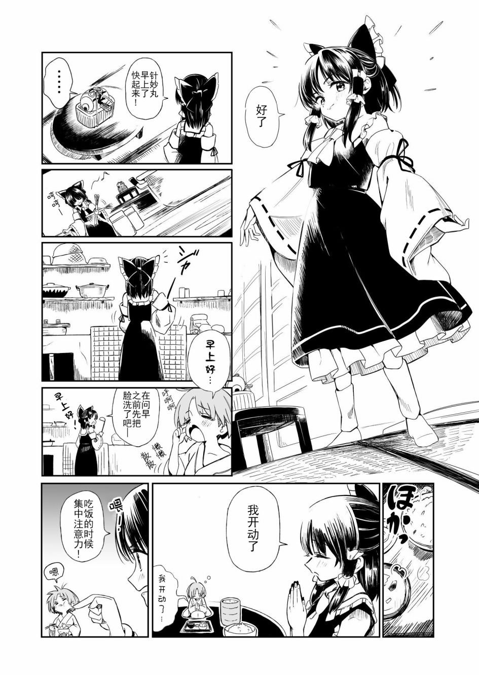 東方主角組短漫漢化合集 - 第117話 - 2