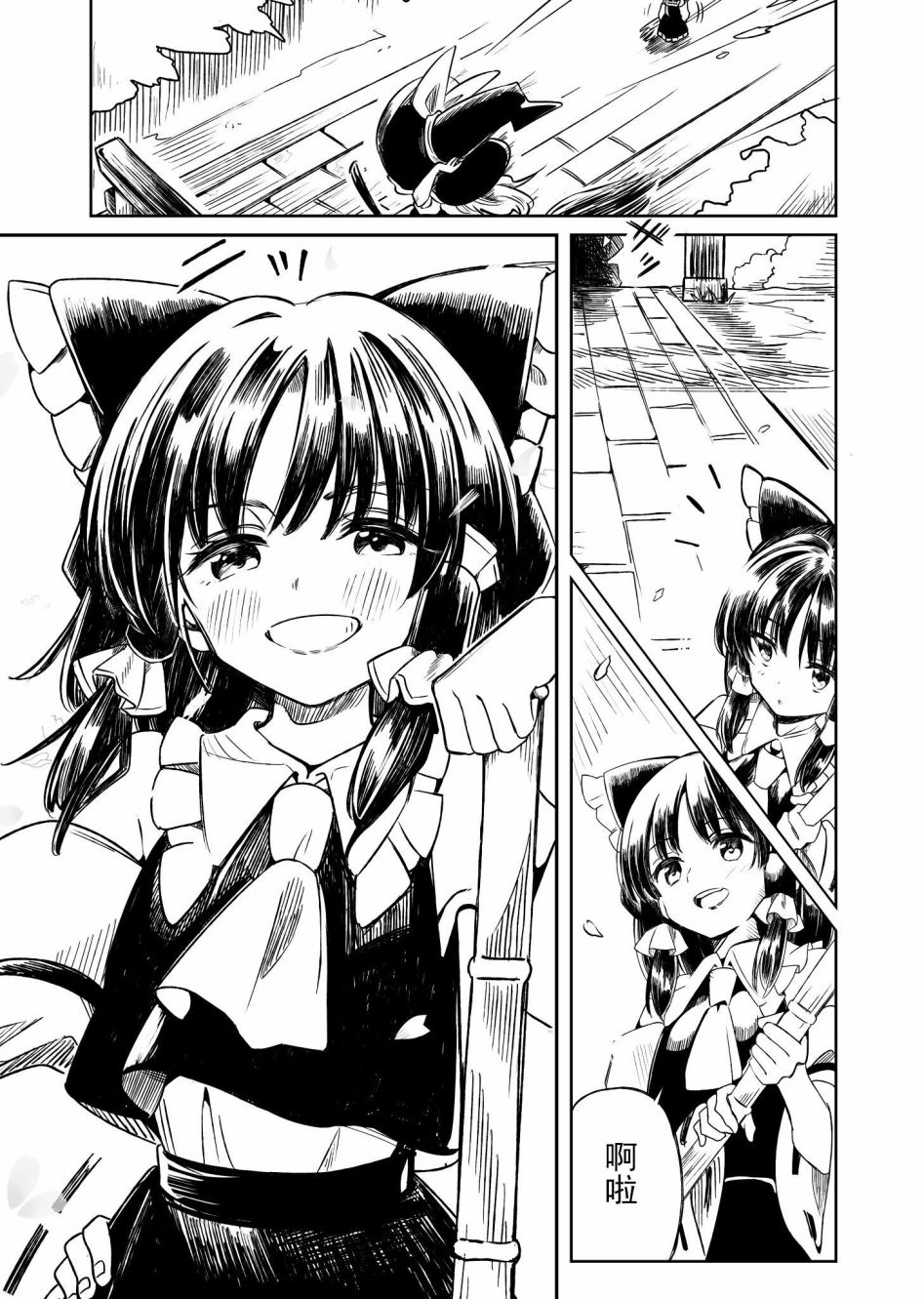 東方主角組短漫漢化合集 - 第117話 - 2