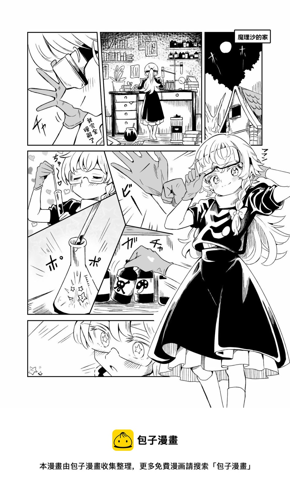 東方主角組短漫漢化合集 - 第117話 - 1