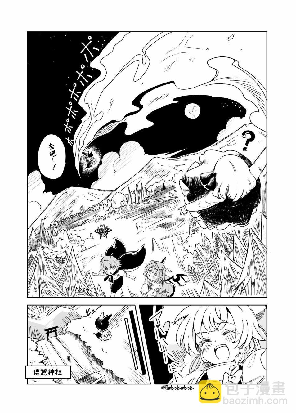 東方主角組短漫漢化合集 - 第117話 - 1