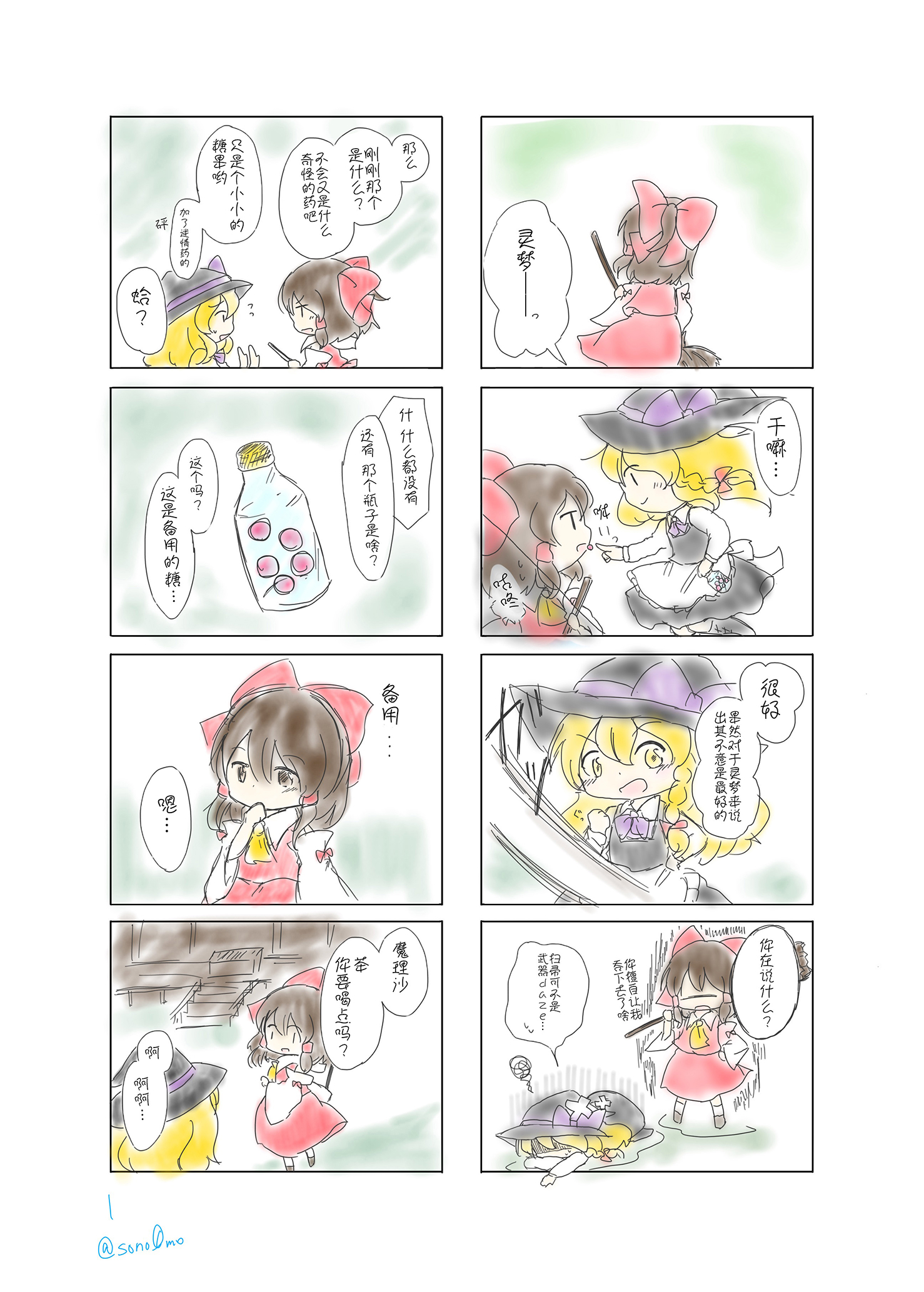 東方主角組短漫漢化合集 - 第121話 - 1