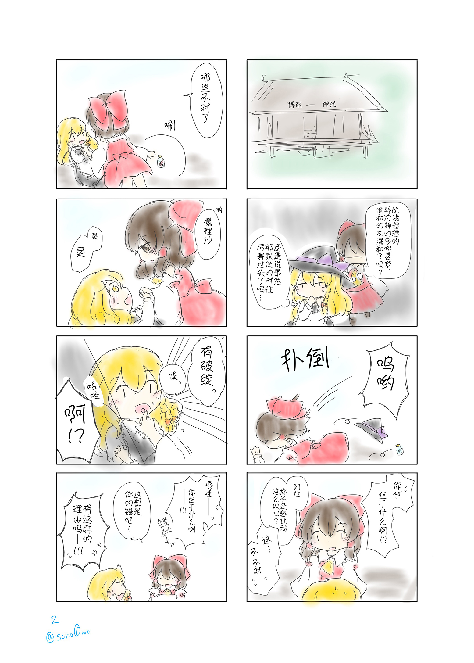 東方主角組短漫漢化合集 - 第121話 - 1