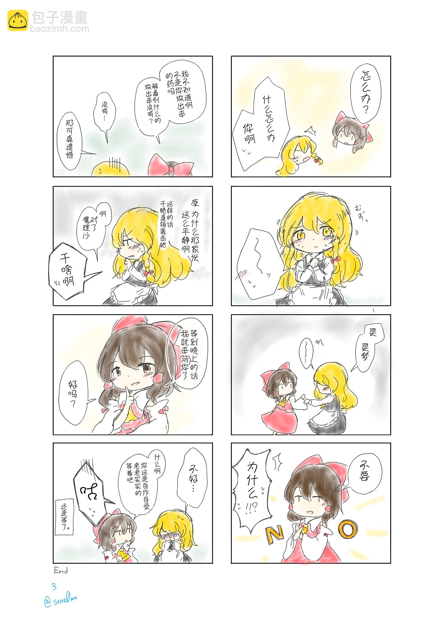 東方主角組短漫漢化合集 - 第121話 - 1