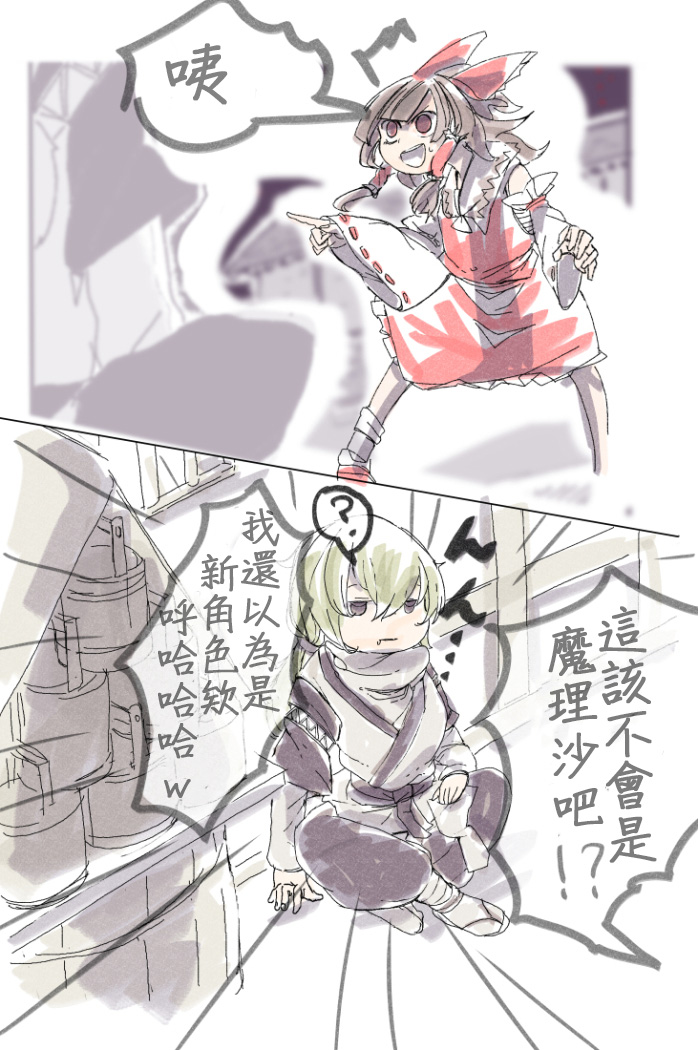 東方主角組短漫漢化合集 - 第123話 - 1