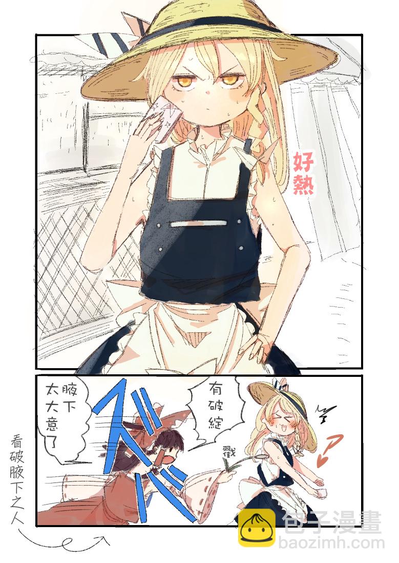 東方主角組短漫漢化合集 - 第123話 - 1