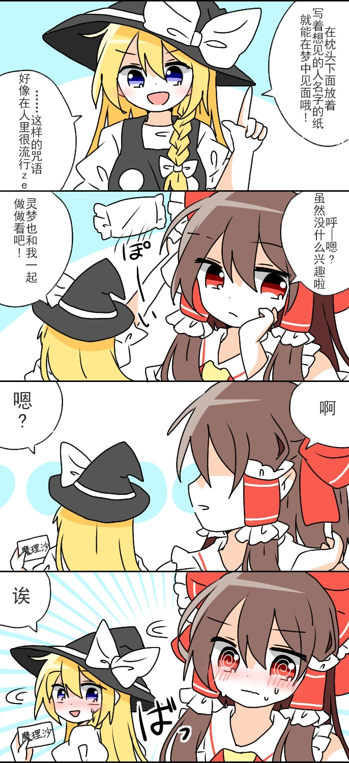 東方主角組短漫漢化合集 - 第133話 - 1