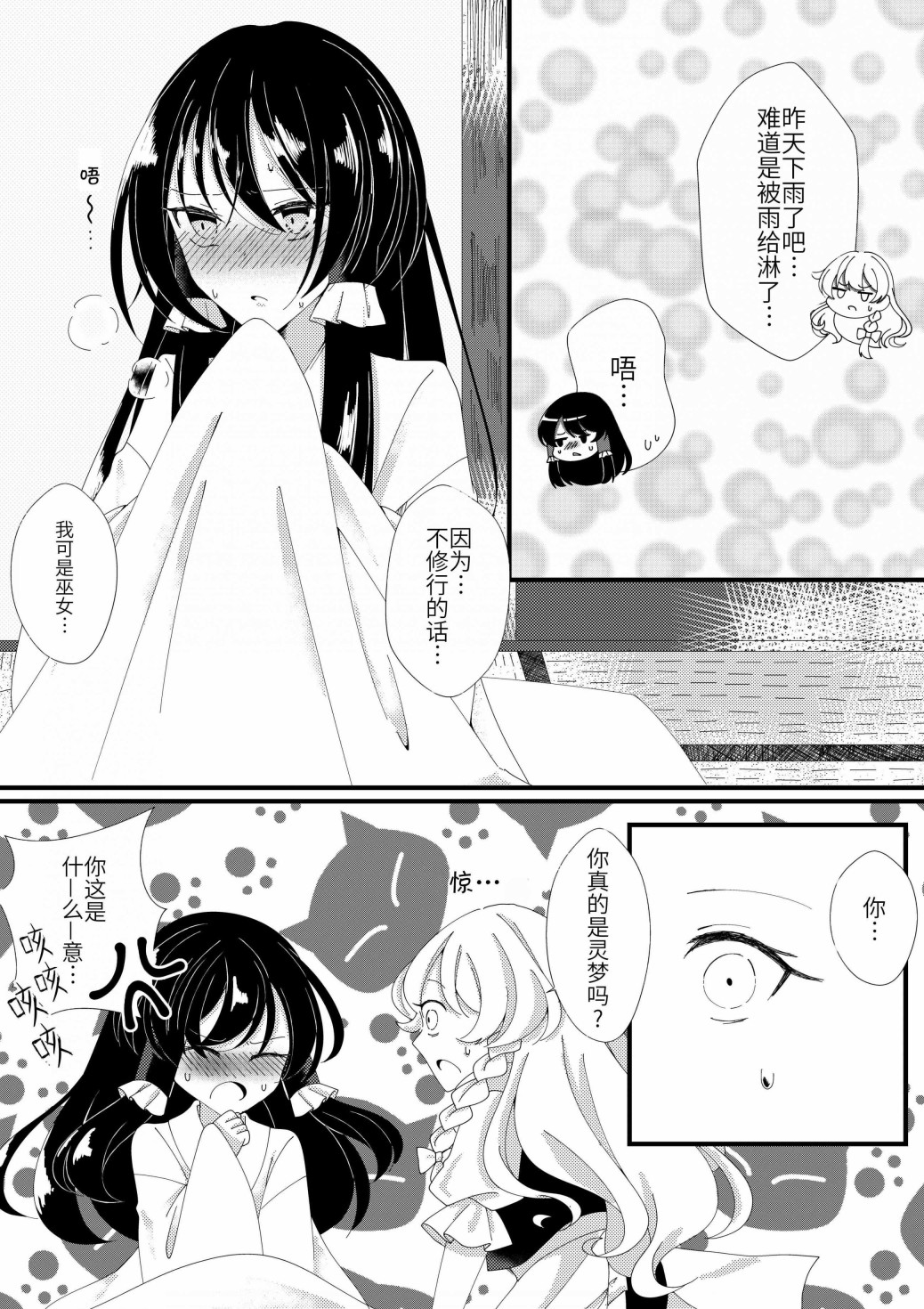 東方主角組短漫漢化合集 - 第135話 - 1