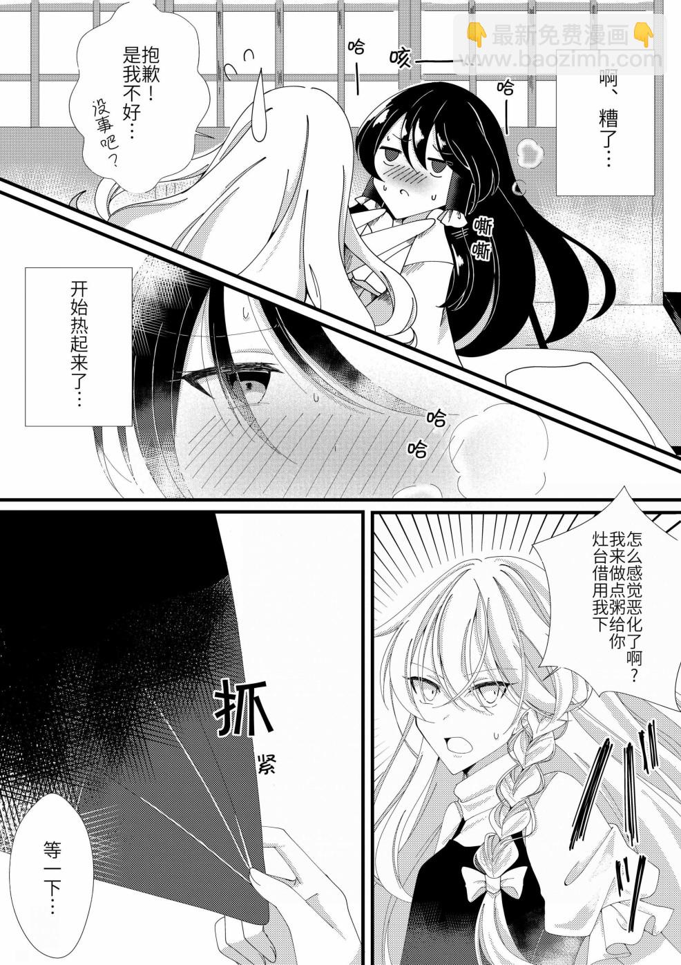 東方主角組短漫漢化合集 - 第135話 - 1