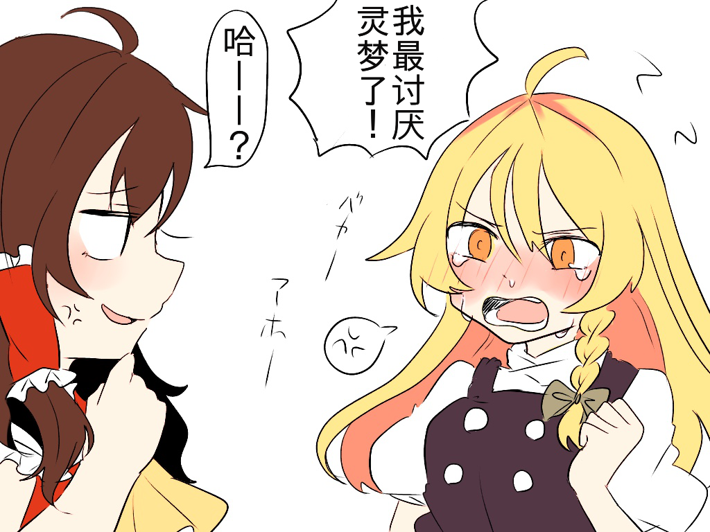 東方主角組短漫漢化合集 - 第15話 - 1