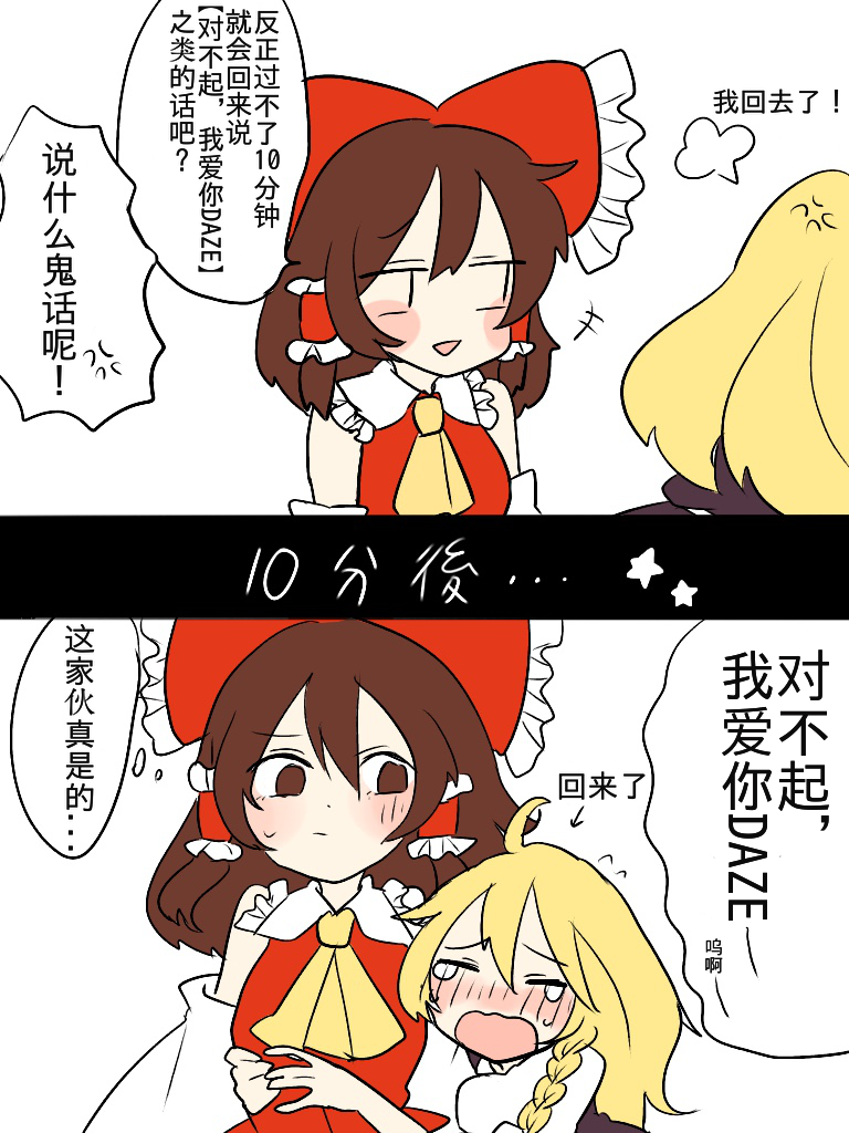 東方主角組短漫漢化合集 - 第15話 - 1