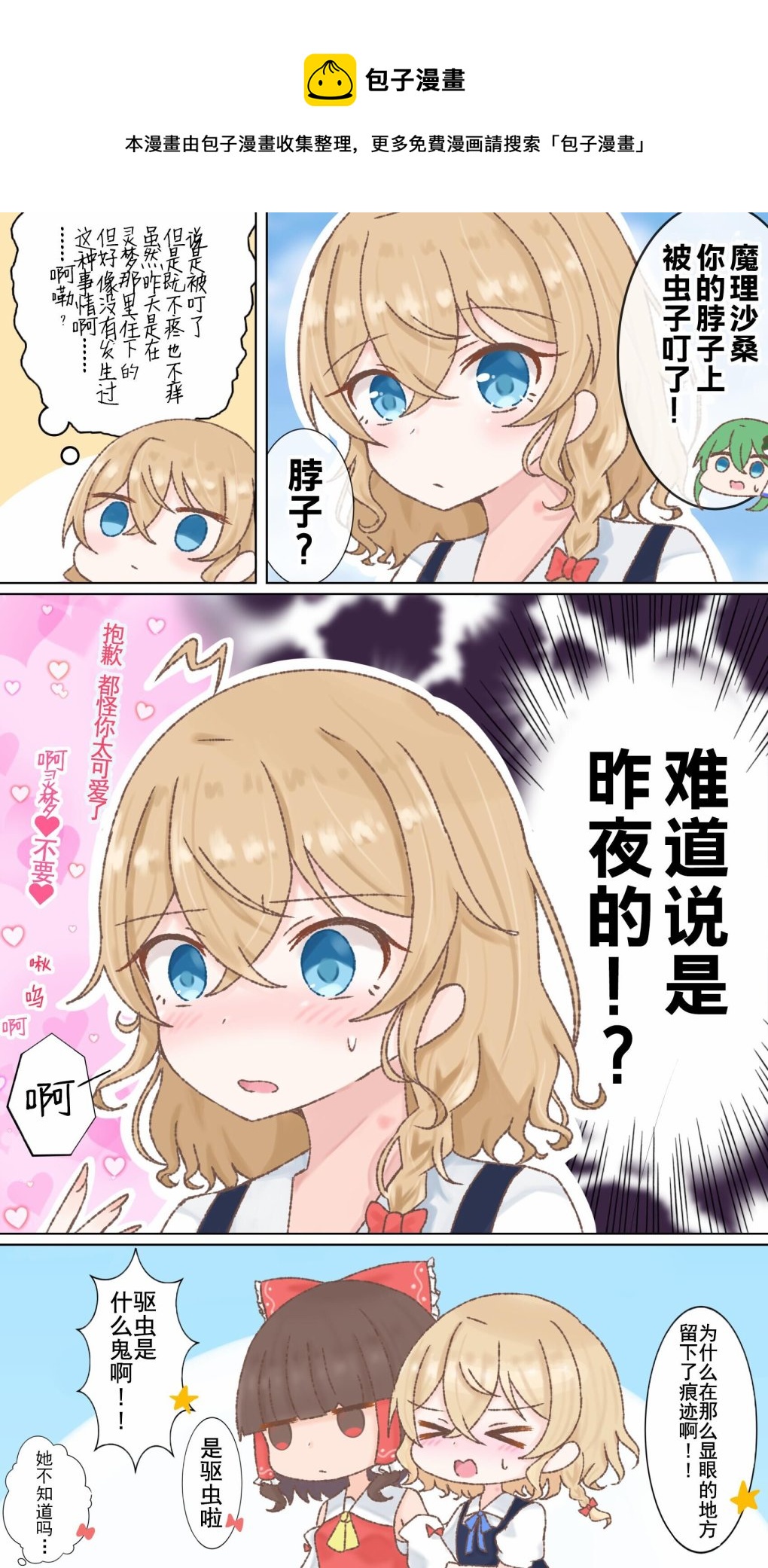 東方主角組短漫漢化合集 - 第137話 - 1