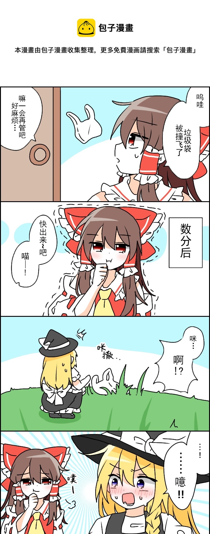 東方主角組短漫漢化合集 - 第141話 - 1