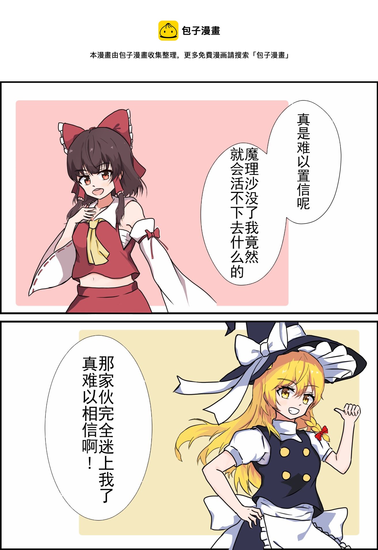 東方主角組短漫漢化合集 - 單頁雜圖07 - 1