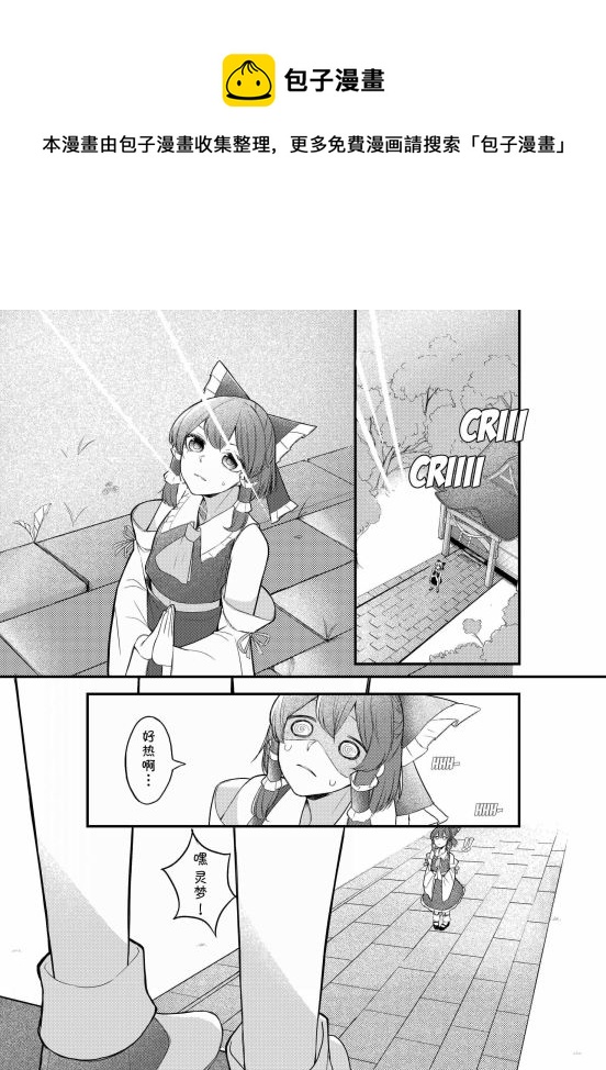 東方主角組短漫漢化合集 - 第146話 - 1