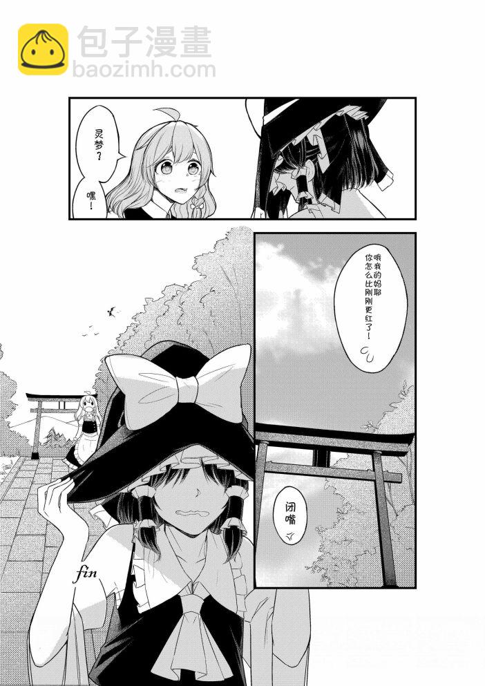 東方主角組短漫漢化合集 - 第146話 - 2