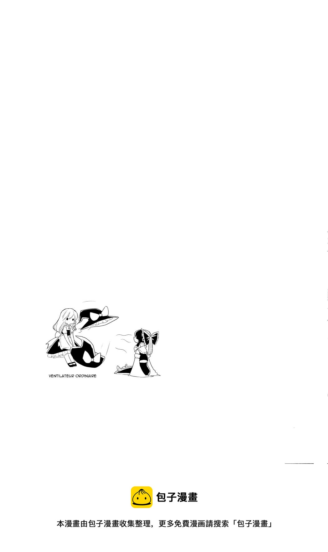 東方主角組短漫漢化合集 - 第146話 - 1