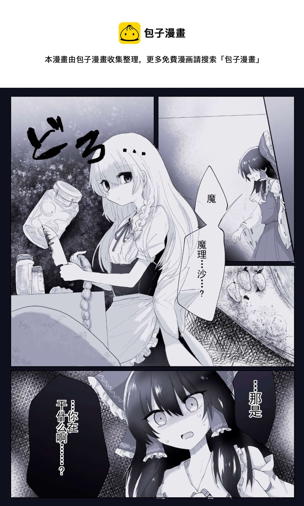 東方主角組短漫漢化合集 - 第150話 - 1