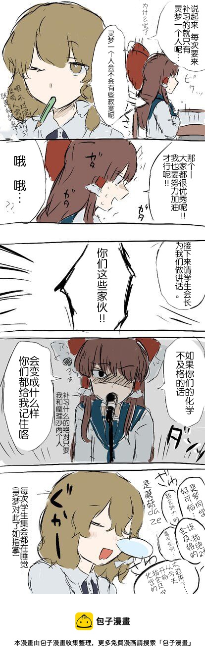 東方主角組短漫漢化合集 - 第154話 - 1