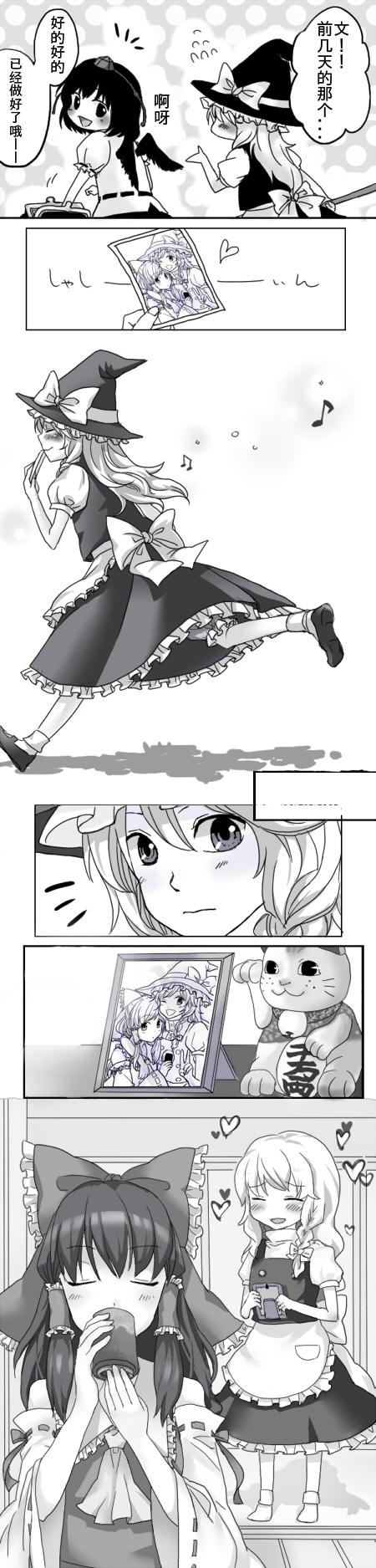 東方主角組短漫漢化合集 - 單頁雜圖01 - 2