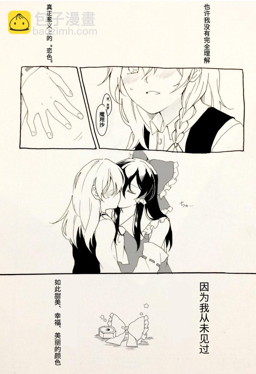 東方主角組短漫漢化合集 - 單頁雜圖01 - 2