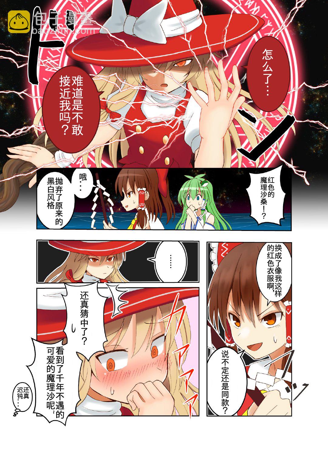 東方主角組短漫漢化合集 - 單頁雜圖01 - 1