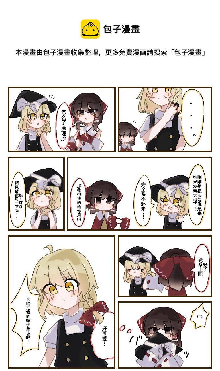 東方主角組短漫漢化合集 - 第156話 - 1