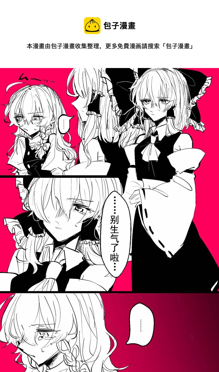 東方主角組短漫漢化合集 - 第158話 - 1