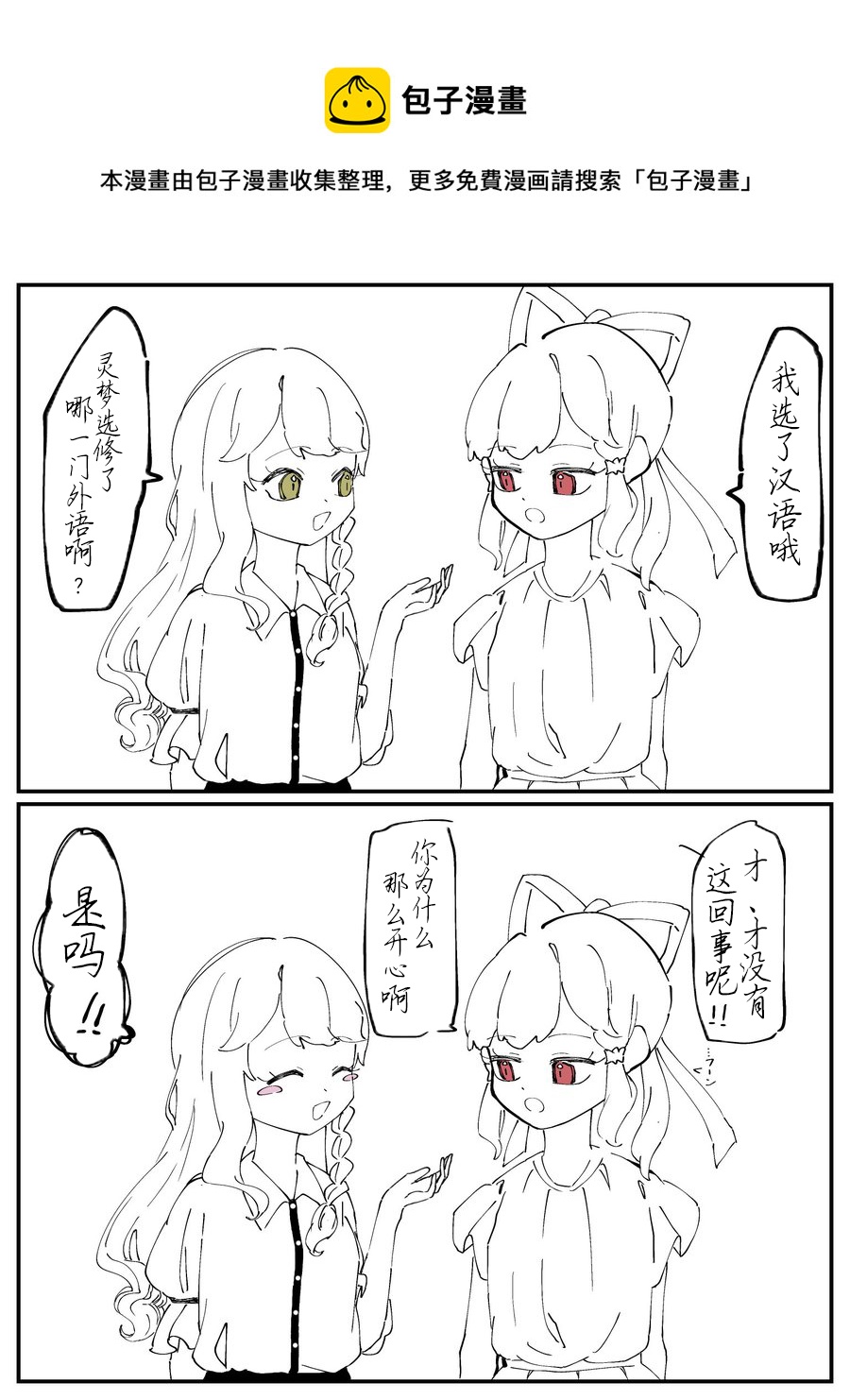 東方主角組短漫漢化合集 - 第162話 - 1