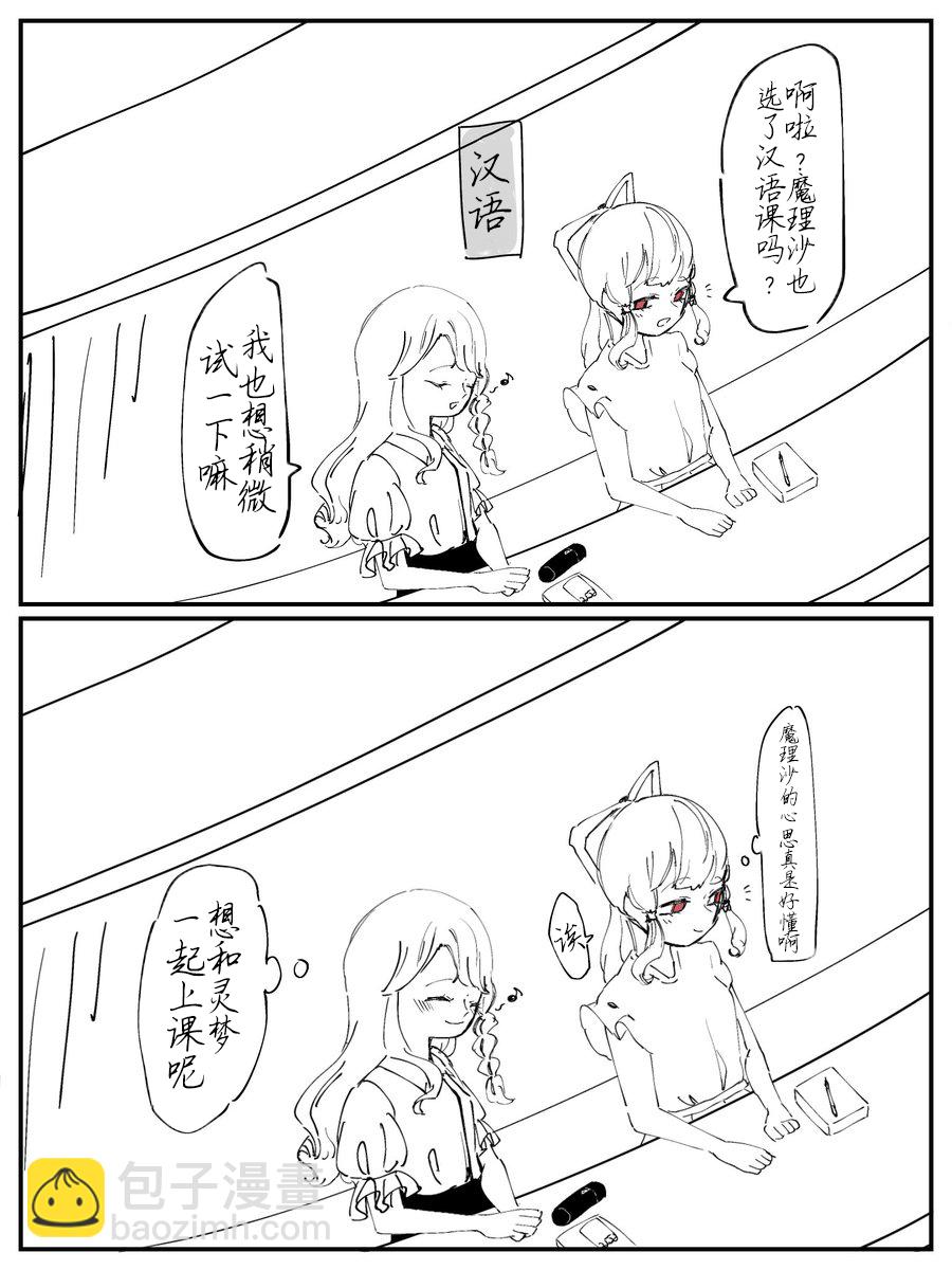 東方主角組短漫漢化合集 - 第162話 - 1