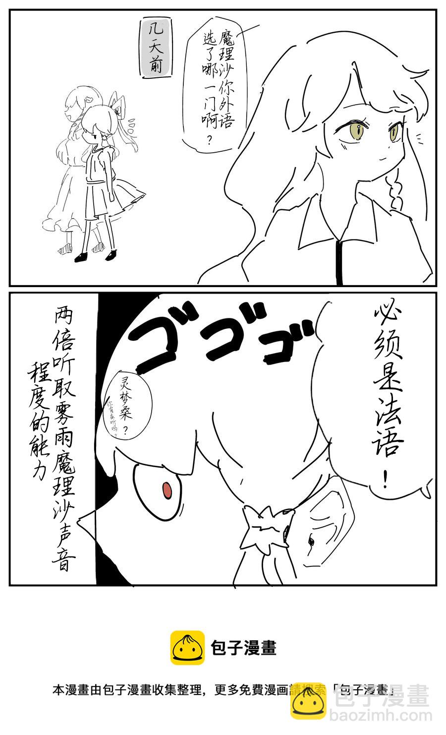 東方主角組短漫漢化合集 - 第162話 - 1