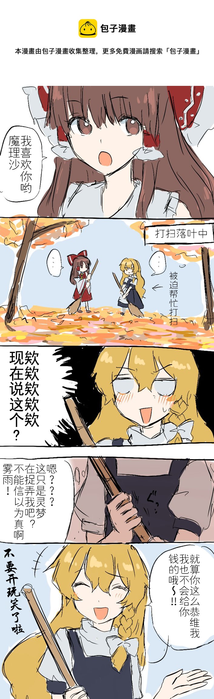 東方主角組短漫漢化合集 - 第163話 - 1