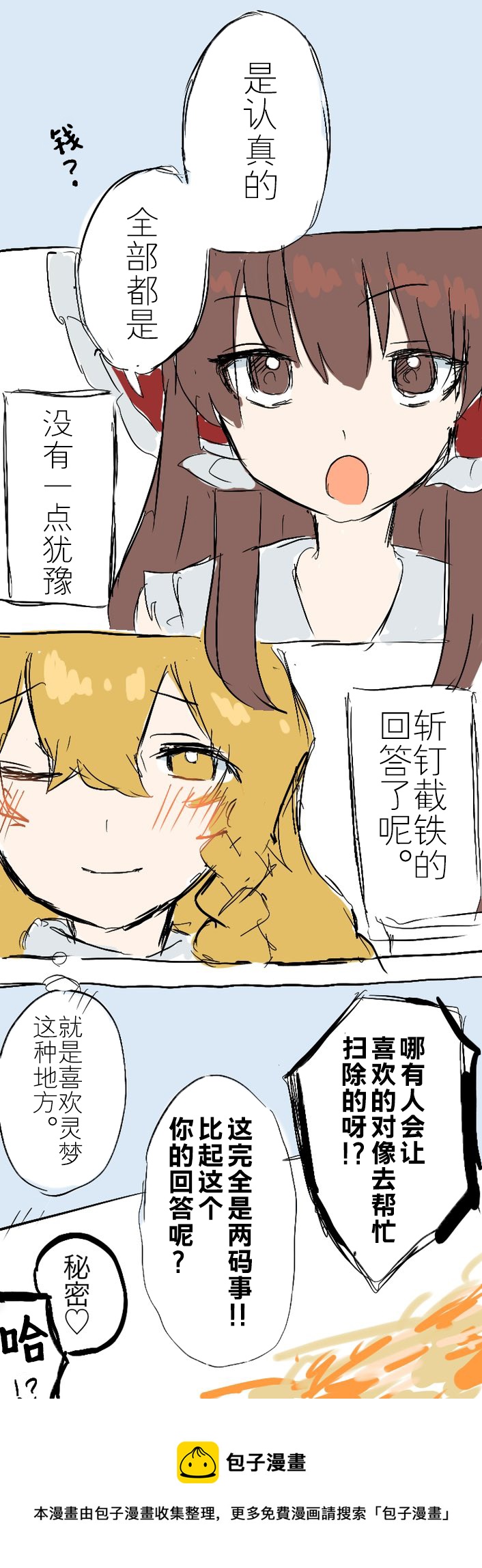 東方主角組短漫漢化合集 - 第163話 - 1