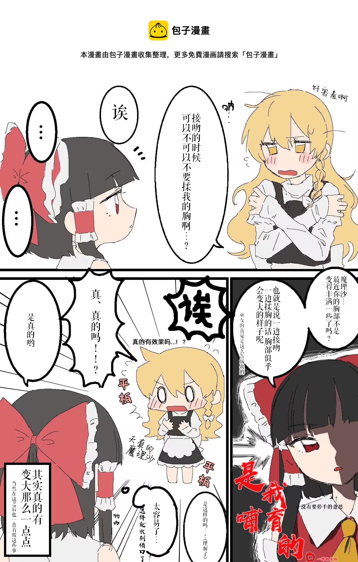 東方主角組短漫漢化合集 - 第165話 - 1