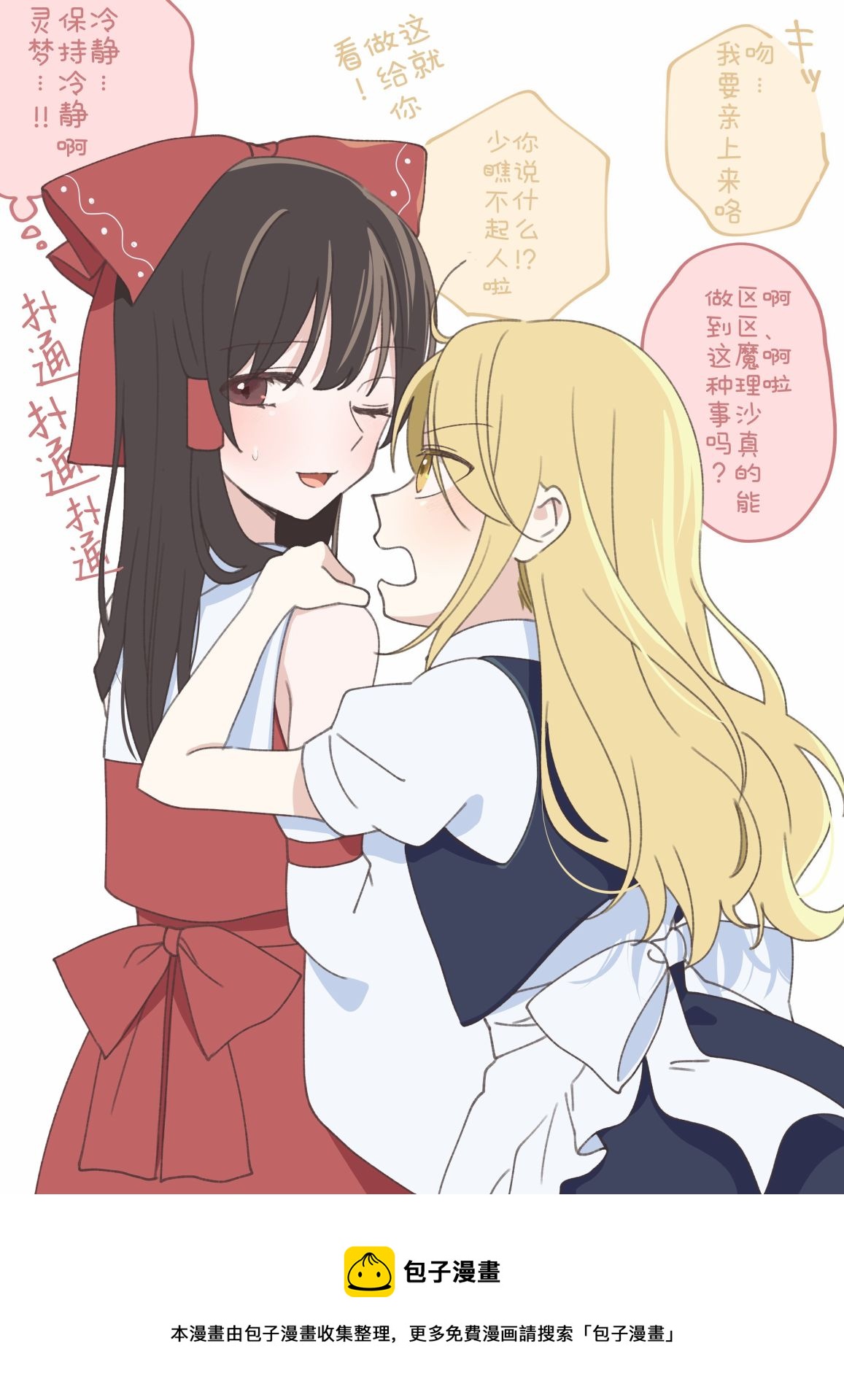 東方主角組短漫漢化合集 - 第165話 - 1