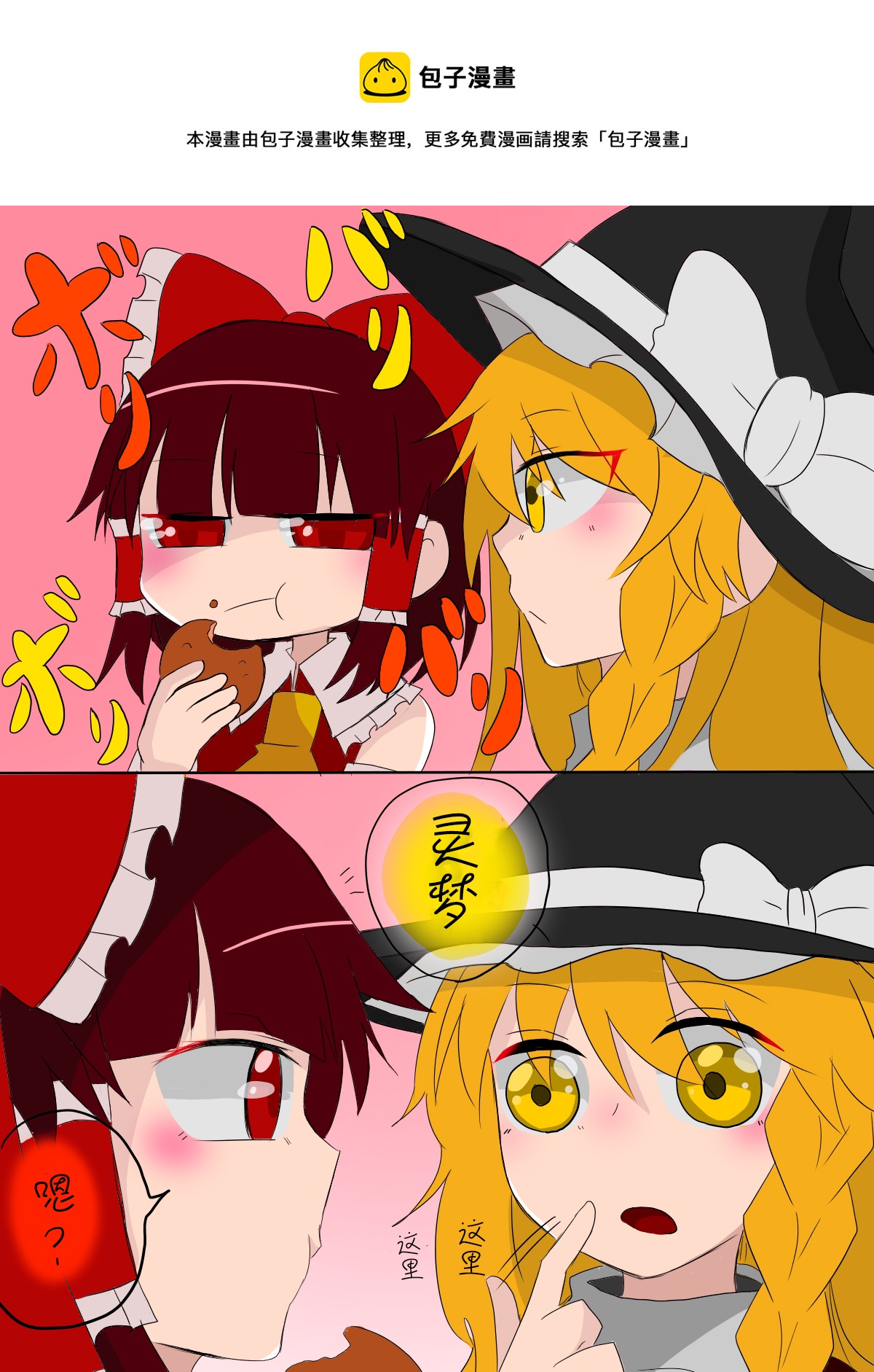 東方主角組短漫漢化合集 - 第167話 - 1