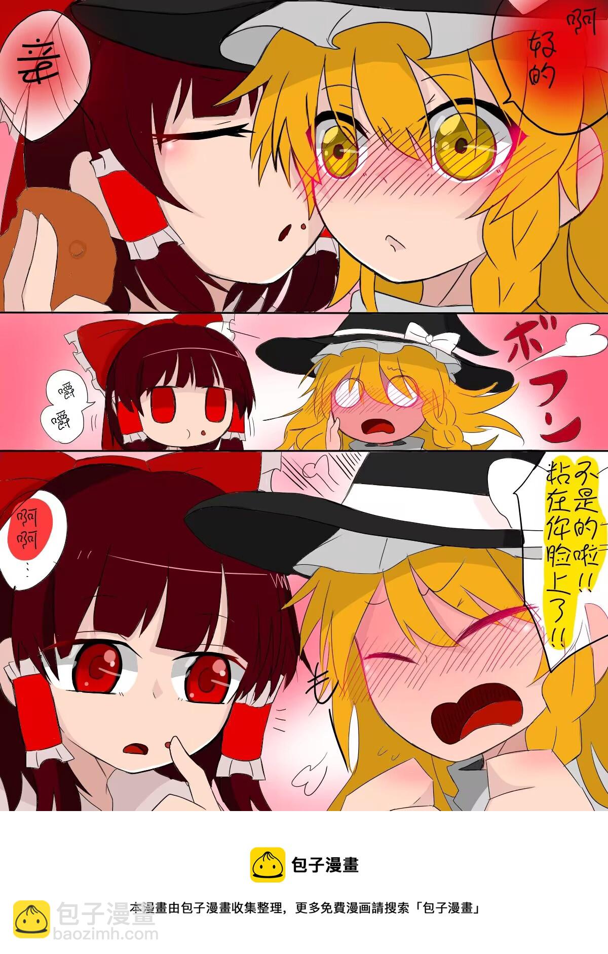 東方主角組短漫漢化合集 - 第167話 - 1