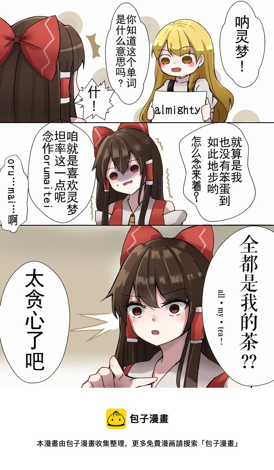 東方主角組短漫漢化合集 - 第169話 - 1