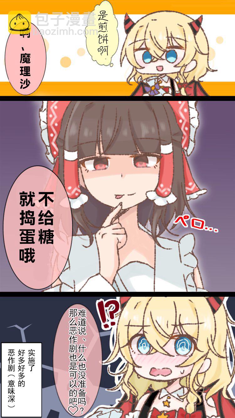 東方主角組短漫漢化合集 - 第171話 - 1