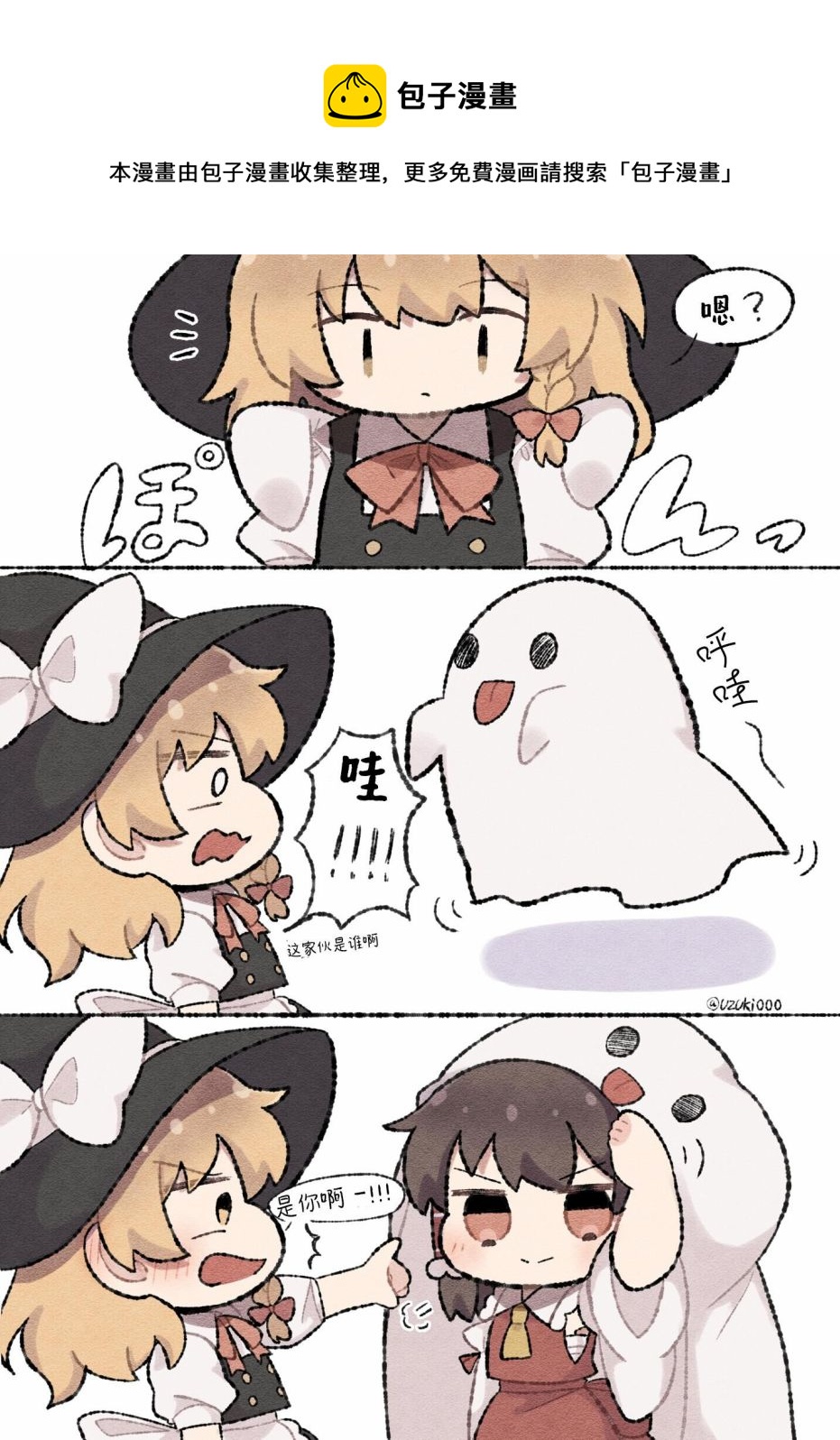 東方主角組短漫漢化合集 - 第173話 - 1