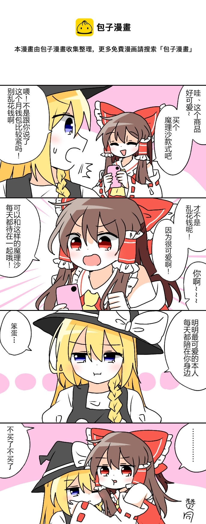 東方主角組短漫漢化合集 - 第175話 - 1